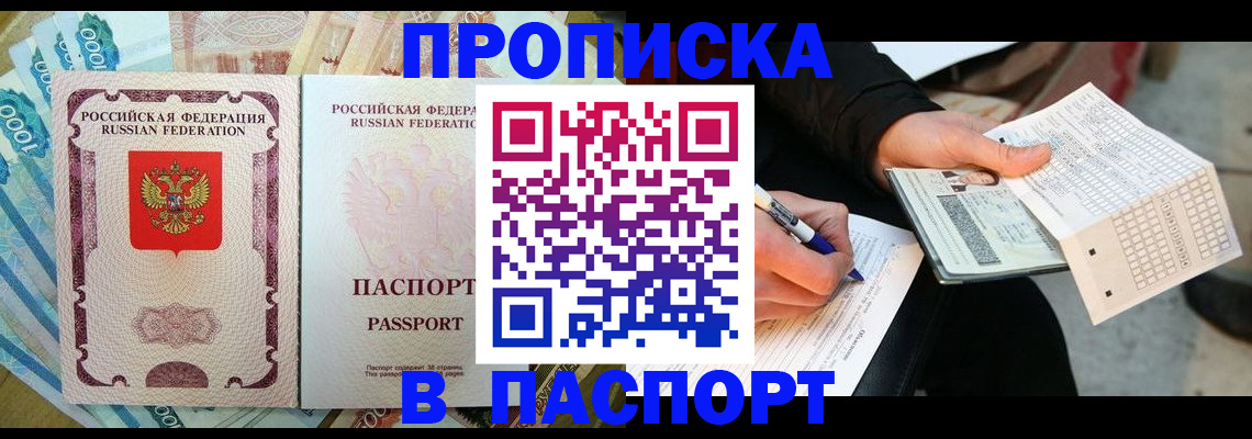 прописка поиск в Железногорск-Илимском