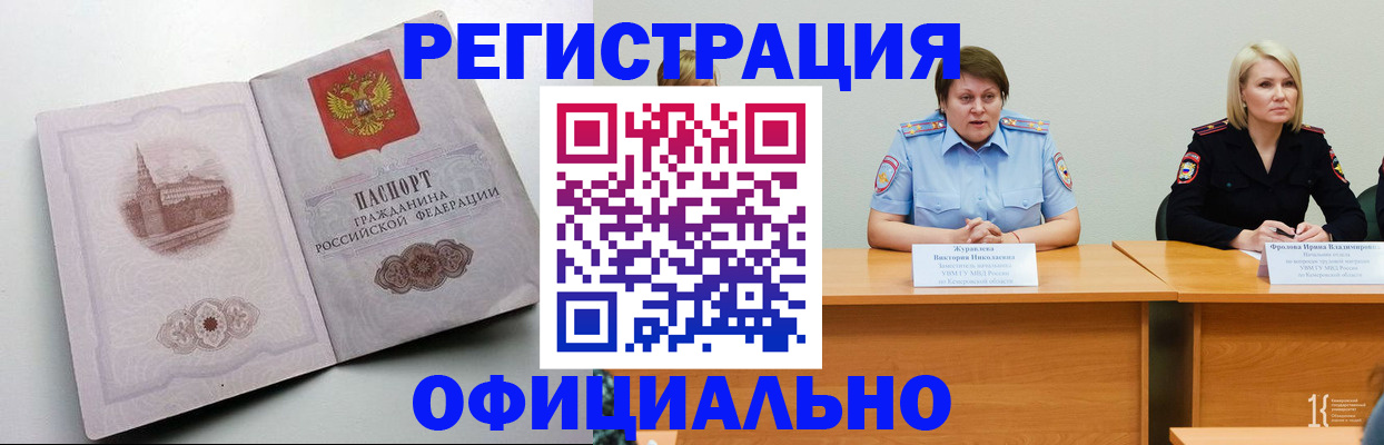 временная прописка в Железногорск-Илимском